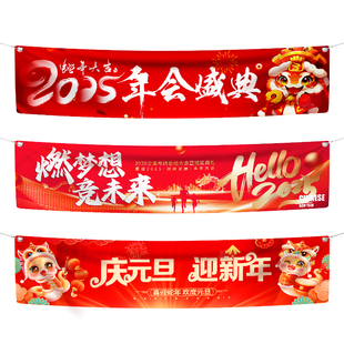 新年元旦横幅定制横幅2026年会横幅公司晚会标语设计马年手拉条装饰企业团建聚会氛围旗帜彩色条幅订制做挂布