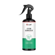 【可签到】仁和青花椒除螨喷雾300ml