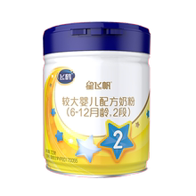 飞鹤星飞帆2段700g克6-12个月罐装2