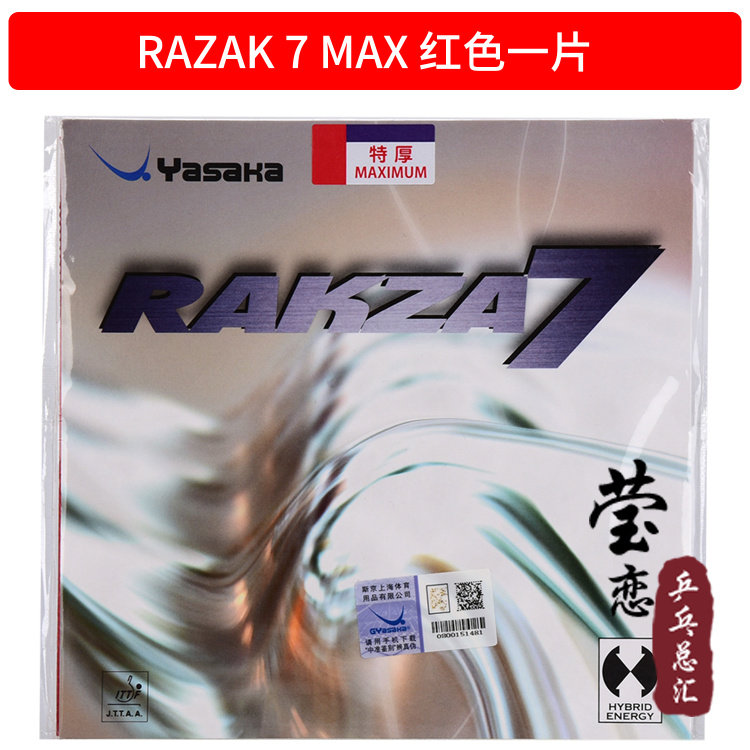 thumbnail for YINGLIAN YASAKA ASSAKA RK9 power 79 RK7 R7 table tennis rubber racket reverse rubber sleeve rubber RAKZA
