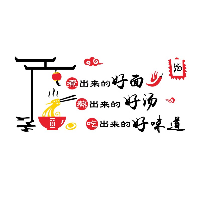 面馆墙面装饰画创意米线饭店墙贴