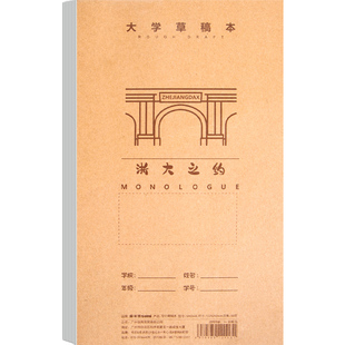 大学之约草稿纸50张空白书写加厚名校打草纸专用计算验演算稿纸初高中学生考研b5草纸本可撕分区抄稿算草纸本