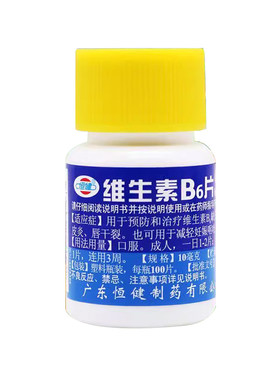 【恒健】维生素B6片10mg*100片/盒