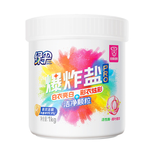 绿伞爆炸盐洗衣去污渍强去黄增白婴幼儿适用彩漂粉漂白剂衣物去渍