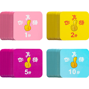 小学生用积分卡奖励卡片幼儿园小学一年级创意儿童小朋友学习加分表扬卡你真棒教师专用班级管理鼓励小孩子的