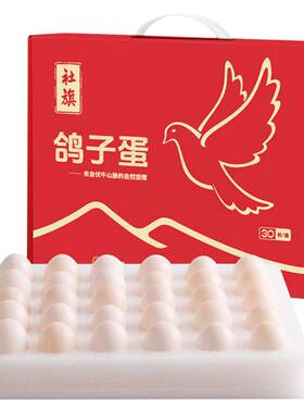 燕归谷杂粮散养新鲜鸽子蛋30枚