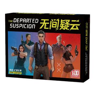 一百游无间疑云桌游卡牌含双扩充间谍风云休闲聚会3-8人游戏中文