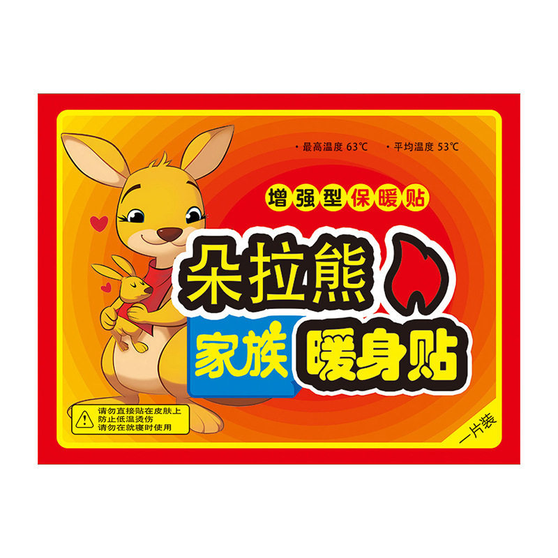 暖贴暖宝宝贴自发热保暖女冬季防寒贴身宝腰腹部热帖