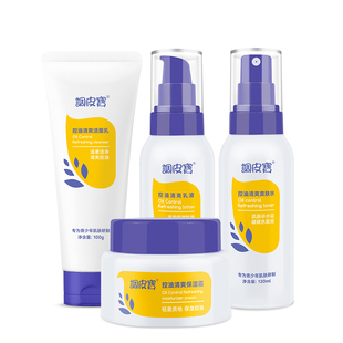 调皮宝青少年水乳套装控油洗面奶男孩女生补水保湿面霜学生洁面乳
