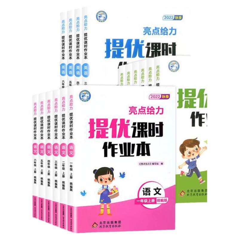 【江苏专版】2026秋新版亮点给力提优课时作业本1-6年级上册小学课时练一年级二年级三四五六年级语文数学苏教版英语译林版