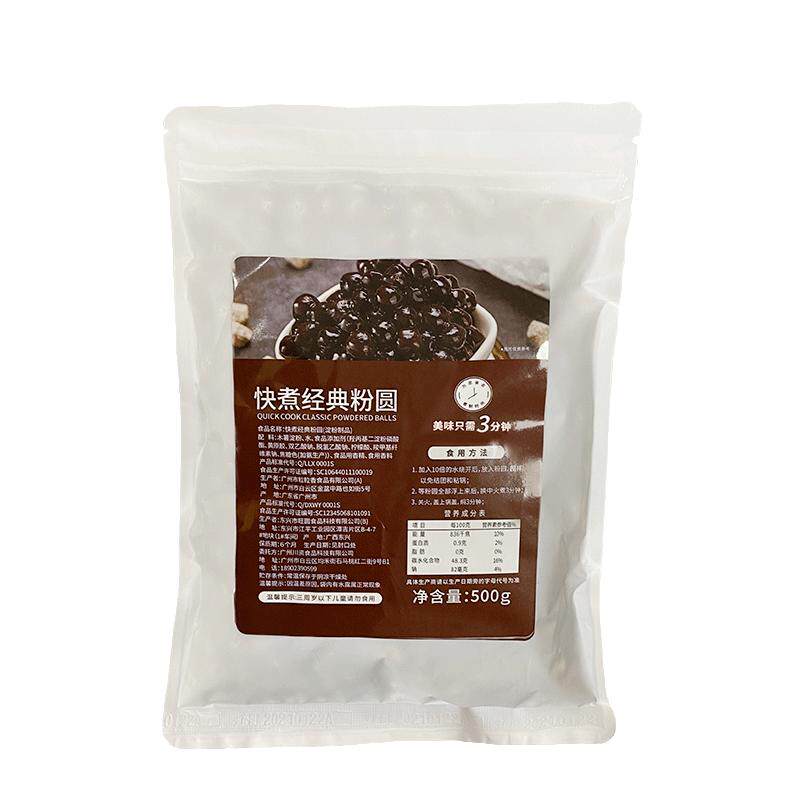 快煮黑珍珠奶茶店专用原料琥珀黑糖珍珠豆速免煮波霸木薯粉圆商用