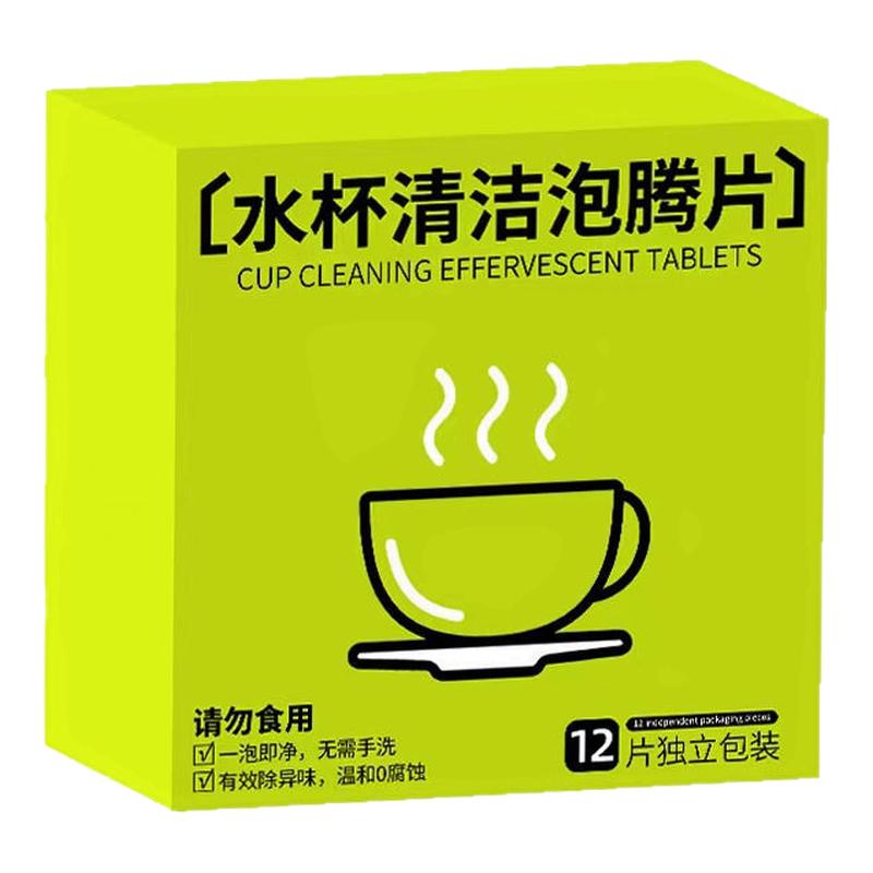 活氧除垢去渍水杯泡腾片