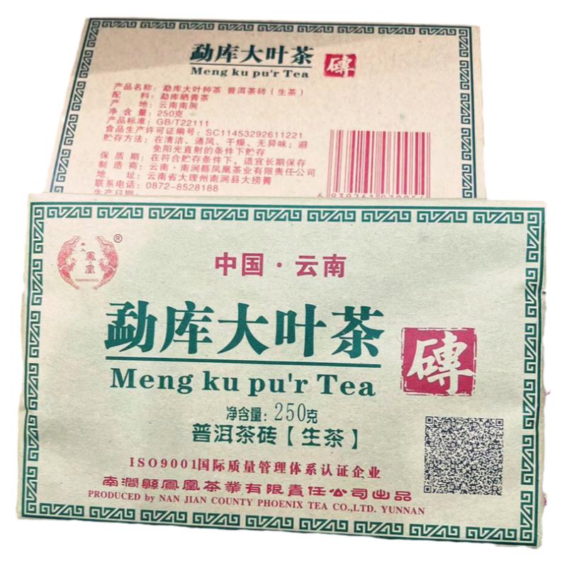 勐库大叶种普洱茶 生茶砖 20普洱