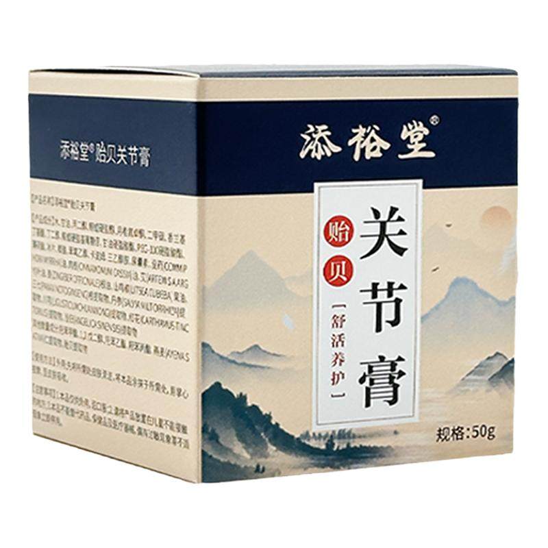 添裕堂青口贻贝关节膏青口素提取物关节不适膝盖涂抹膏按摩膏正品