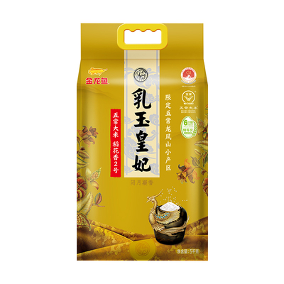 金龙鱼乳玉皇妃五常稻花香2号5KG 高端五常大米家用煮饭煮粥