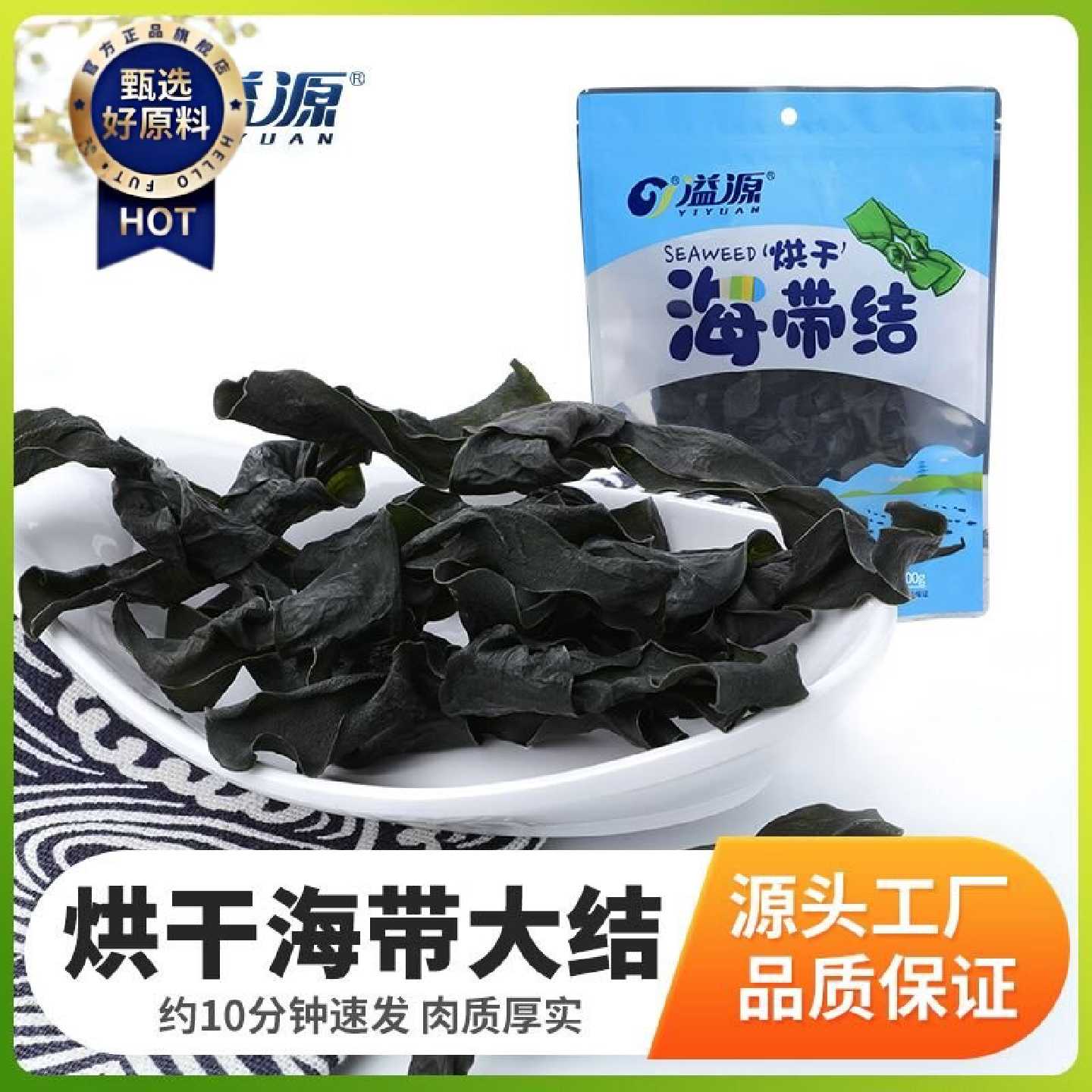【溢源】烘干海带结干货霞浦扣厚100g麻辣烫火锅煲汤凉拌菜食材