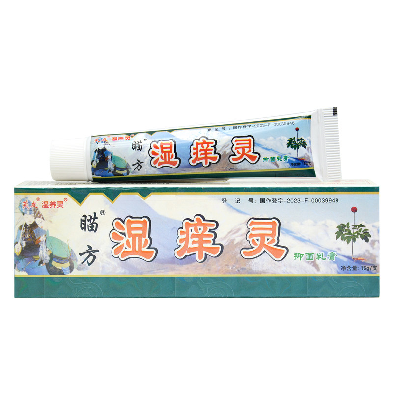 芙友苗方湿痒灵抑菌膏官方旗舰店