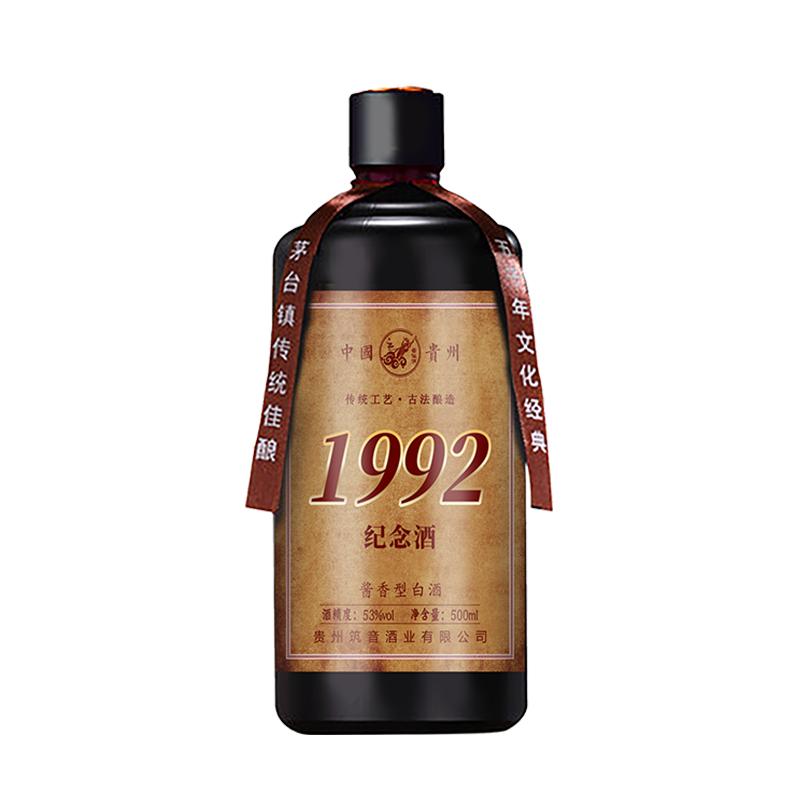 白酒试饮贵州酱香型1992纪念瓶装53度陈酿散装窖藏高度粮食老酒