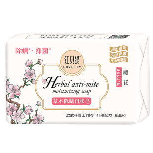 红贝缇草本除螨润肤皂舒缇香氛洗澡沐浴香皂樱花马鞭草木槿花