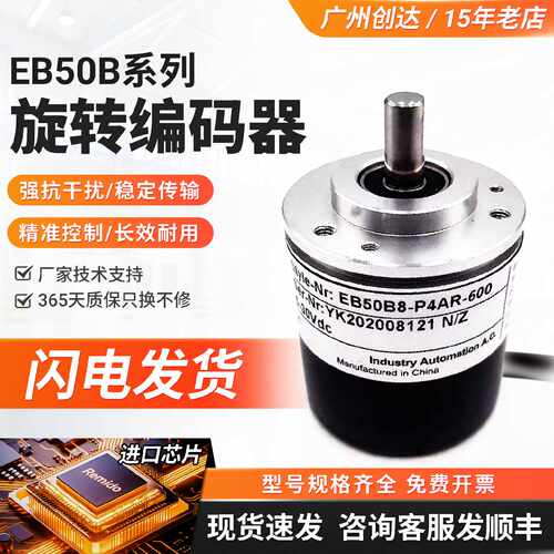 光电增量型宜科型编码器EB50B8-L4AR/L5PA/L5PR/L6AR/L6IR-1024