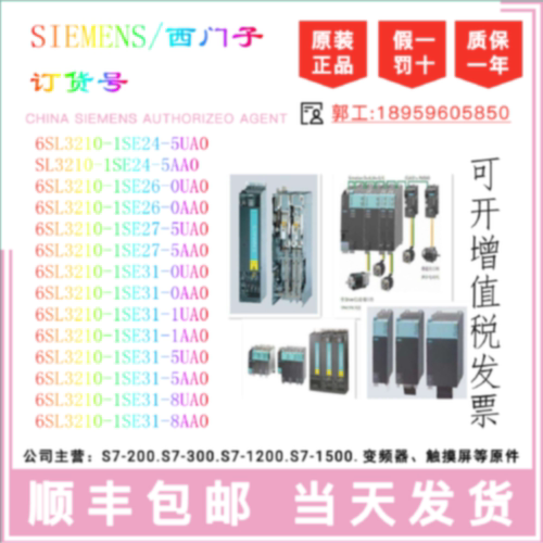 议价西门子S120变频器6SL3210-1SE23/24/26/27/31-0/1/2/5/7/8UA/