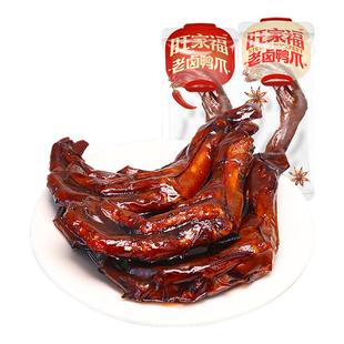 旺家福老卤鸭爪鸭掌香辣卤香味办公室追剧年货小零食休闲小吃食品