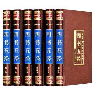 四书五经全套正版原著论语国学经典书籍全注全译易经大学中庸周易孔子孟子庄子诗经尚书礼记周易春秋左传中华书局线装国学书精装版