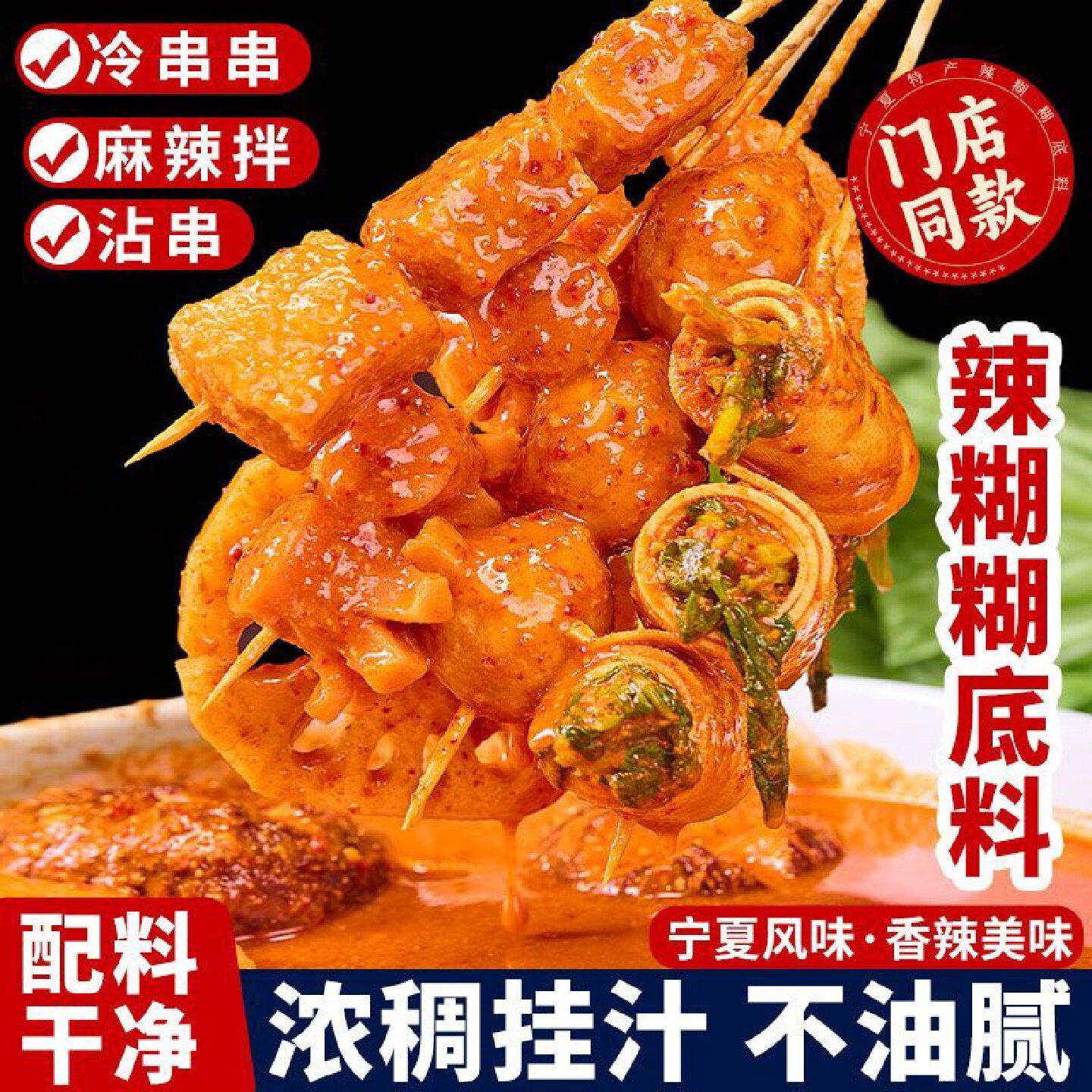 宁夏辣糊糊火锅底料蘸料无油火锅串串料烧烤蘸料辣椒面一料多用