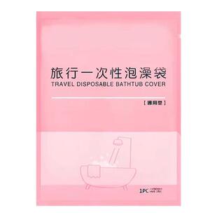 浴缸套一次性泡澡袋超大加厚酒店旅行浴盆塑料袋膜罩浴桶洗澡温泉