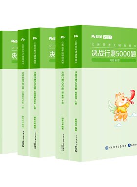 粉笔行测5000题6本套装