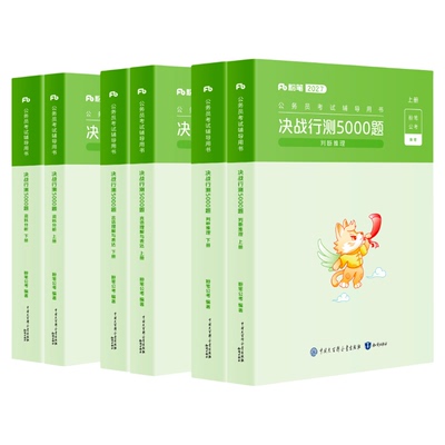 粉笔行测5000题6本套装