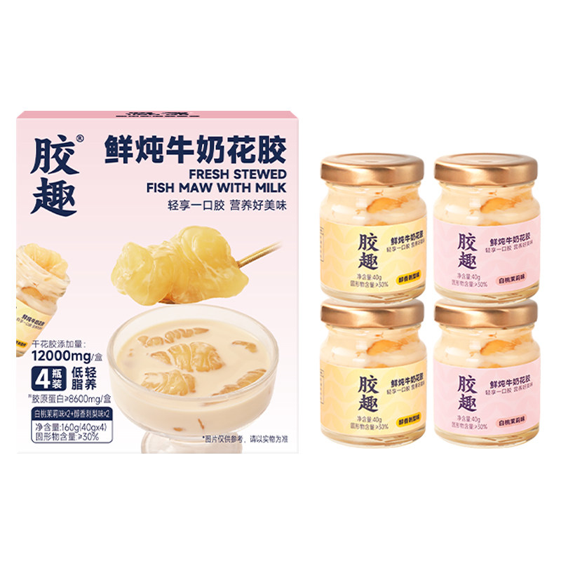 【U先试用】胶趣鲜炖牛奶花胶40g*4瓶即食鱼胶试吃滋补小盒
