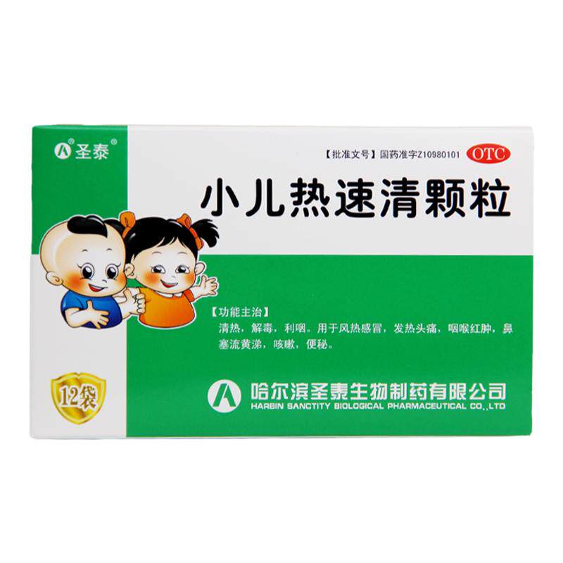 【圣泰】小儿热速清颗粒2g*12袋/盒