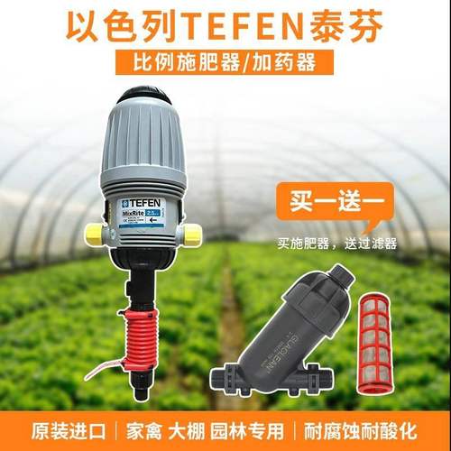 以色列TEFEN大棚果园林育苗农业比例施肥器自动比例泵养殖加药器