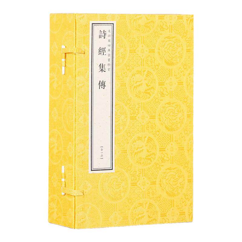 【1函4册】文渊阁四库全书珍赏经部诗经集传宋朱熹诗经注解诠释题章句训诂反切赋比兴影印古籍中国古典文学诗词学术研究儒学典籍