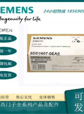 议价西门子6DD1607-0EA0/0EA2 S7-400 EXM448-2通用通信扩展模块