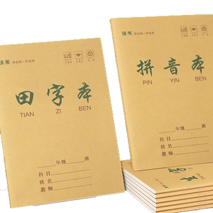 小学生生字本拼音田字格本数学英语练字本一年级二年级统一标准本子拼音写字专用田格小字本幼儿园作业本大本
