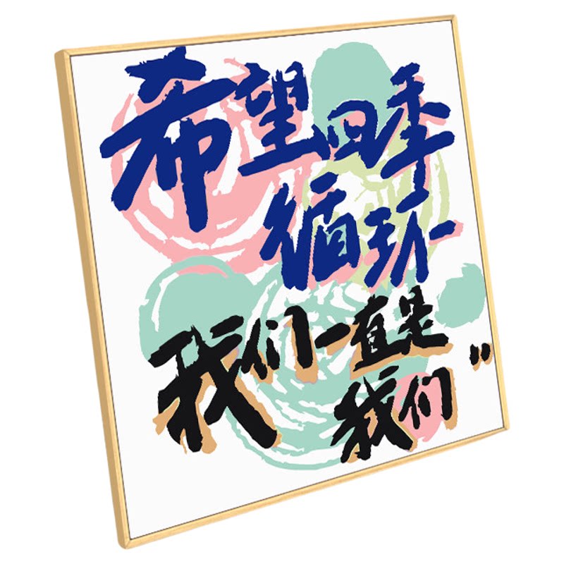 多巴胺治愈系文字装饰画创意卡通