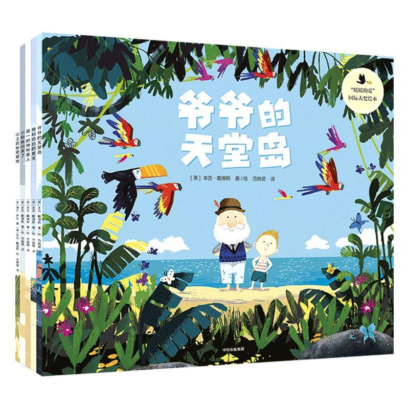 【3-6岁】暖暖的爱大奖绘本 5册 本吉戴维斯 著 《小熊很忙》作者夺奖之作  情亲 友情 直面成长难题 中信出版社图书 畅销书 正版