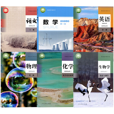 陕西西安高二上册课本全套教材