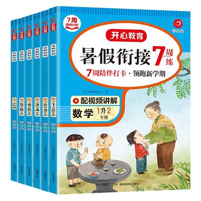 2022新版开心暑假作业衔接小学
