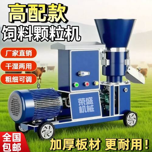 新款饲料颗粒机干湿两用造粒机牛羊鸡鸭养殖制粒机秸秆草料颗粒机