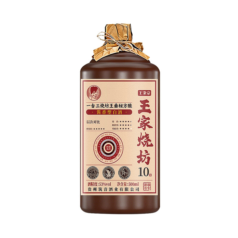 王家烧坊贵州酱香型53度白酒