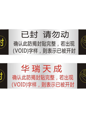 VOID防伪防拆标签一次性撕毁无效封条贴纸封口贴防撕定制