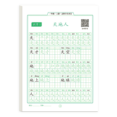 一二三年级儿童同步练字帖