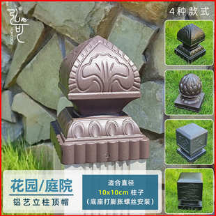 庭院铝艺配件莲花立柱头子盖帽围栏护市政10cm方管堵头水龙方形盖