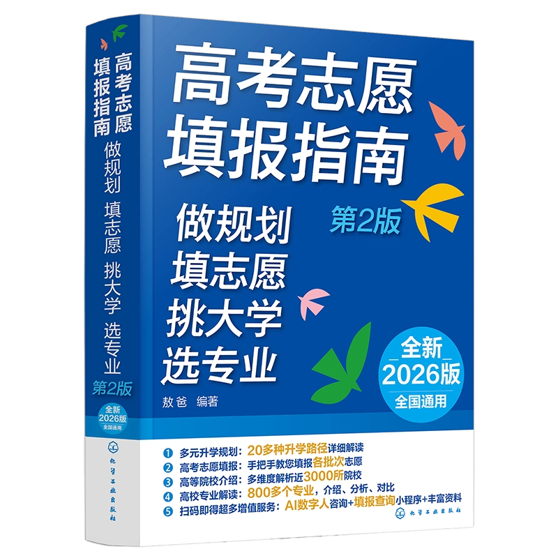 2026高考志愿填报指南