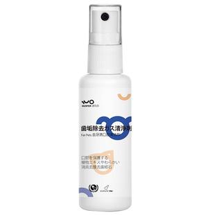 诺凡尔宠物口腔喷雾抗菌口炎狗狗口臭除口臭异味清洁猫咪口腔喷剂