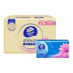 维达抽纸超韧纸巾150抽大包家用实惠装卫生纸巾餐巾纸抽整箱D2