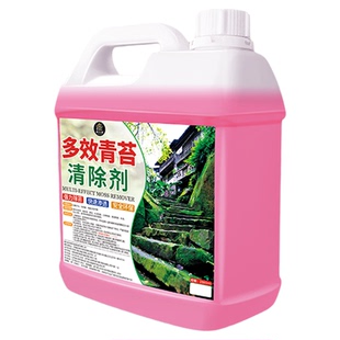 青苔清除剂水泥地面专用墙体去霉剂清洗红砖青石板石头水池除藻￥